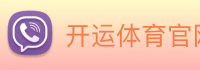 开运体育官网登录入口 Logo